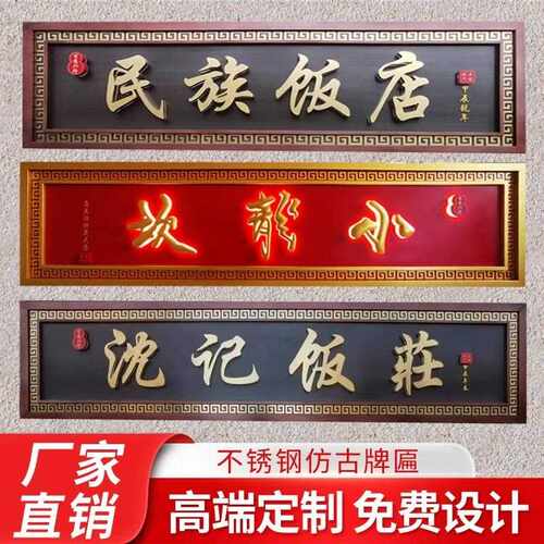 新款直销别墅大门紫铜牌匾售楼处复古发光招牌小区地产门头不锈钢