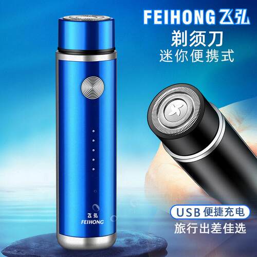 新款直销FH01-1迷你便携USB充电剃须刀士刮胡刀女士剃毛器电动胡