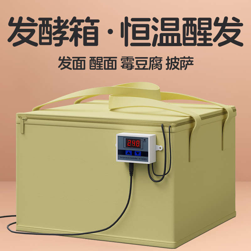 发酵机霉豆腐披萨好醒发孝箱食品恒温箱家庭简易电加热保温发酵箱