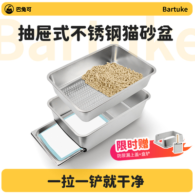巴兔可不锈钢双层猫砂盆超大号