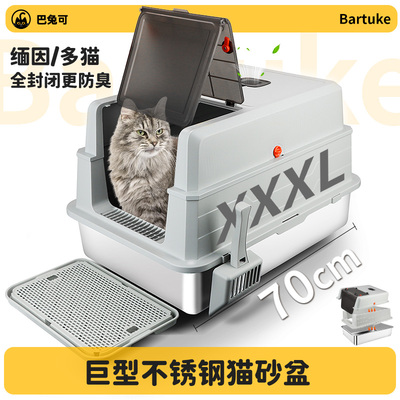 巴兔可特大号全封闭不锈钢猫砂盆