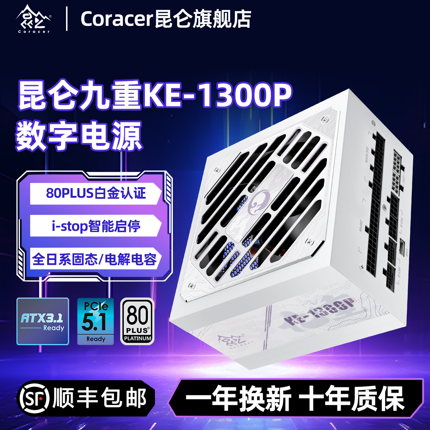 昆仑KE-1300P额定1300W数字电源