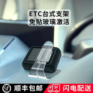 ETC支架中控臺專用可拆卸etc支架免貼玻璃儀表臺無痕安裝 無卡式