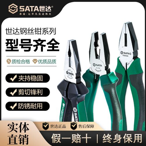 世达钢丝钳6寸7寸8寸高硬度电工专用省力老虎钳子多功能家用工具