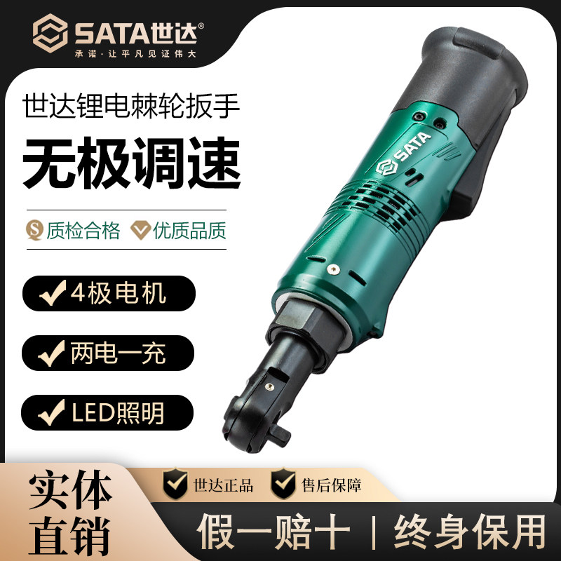 SATA/世达1/2系列14.4V锂电动棘轮角向扳手51082 51081 51080