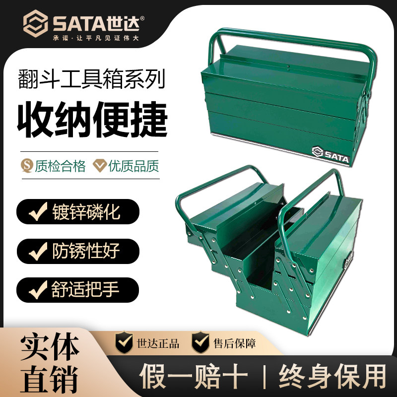 世达铁皮翻斗工具箱工业级收纳箱三层盒整理箱手提收纳盒五金工具