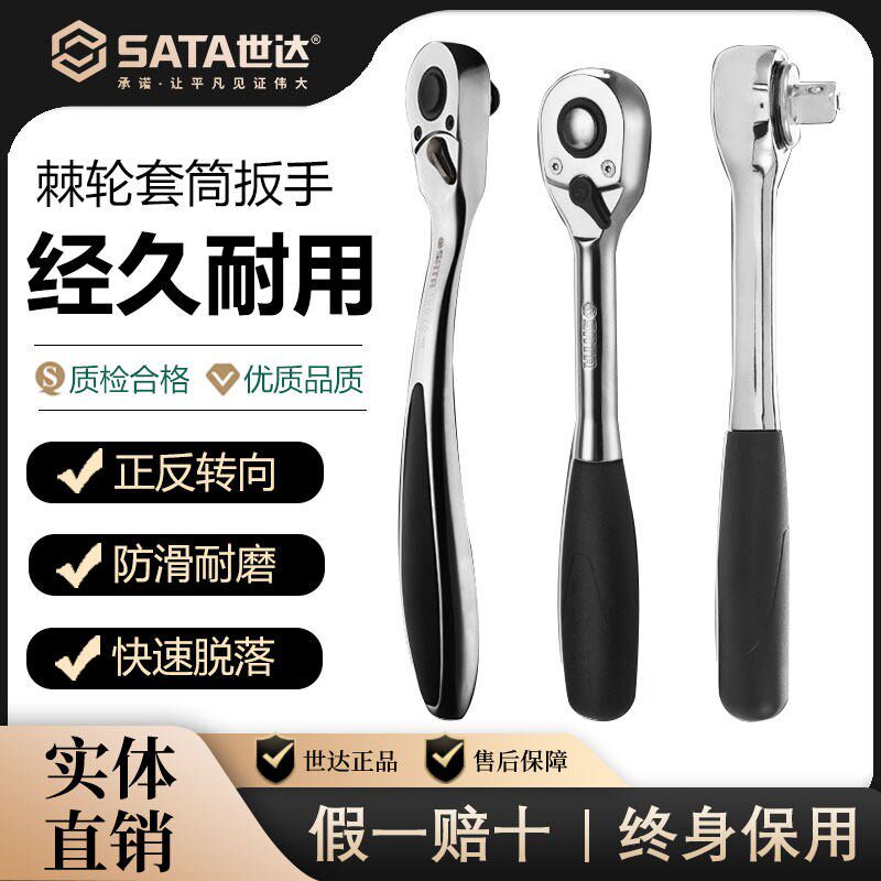 世达棘轮套筒扳手小飞中飞大飞刺轮齿轮快扳机轮飞扳快速省力板子