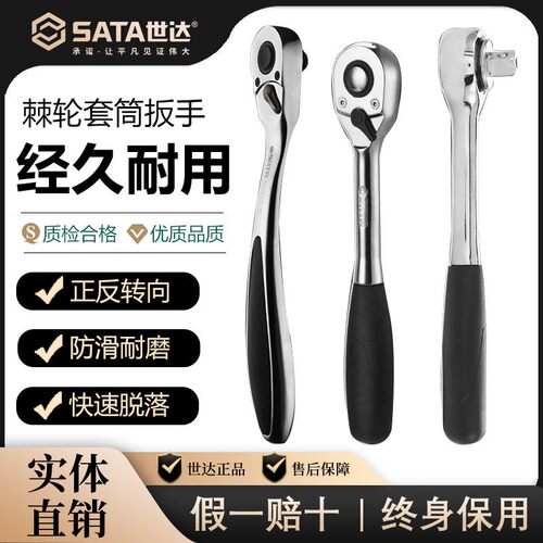 世达棘轮套筒扳手小飞中飞大飞刺轮齿轮快扳机轮飞扳快速省力板子