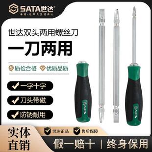 SATA世达两用螺丝刀一字十字高强度S2钢双头短改锥超硬梅花小起子