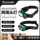 专用工作灯户外夜钓 SATA世达感应头灯强光充电超长续航超亮头戴式