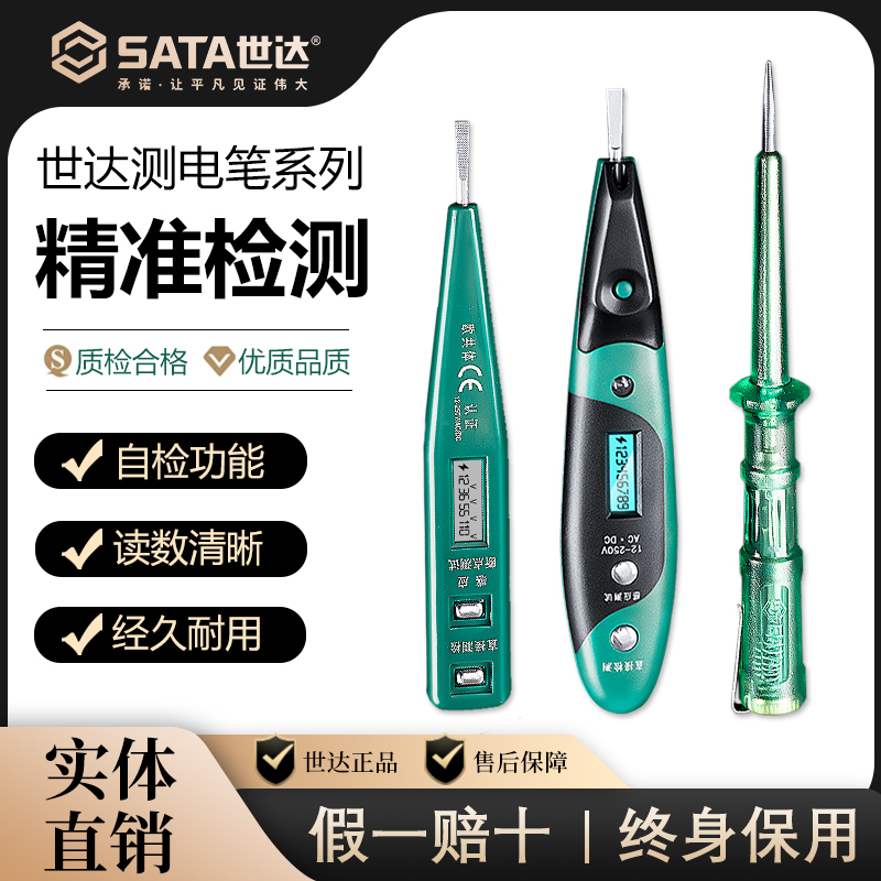 世达测电笔高精度电工专用测断线电压漏电家用多功能数字数显电笔