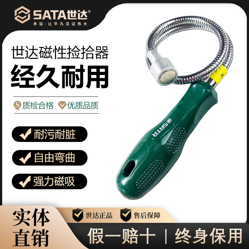 SATA世达磁性捡拾器手动工具汽修伸缩吸力杆强力磁力棒弯曲吸铁棒