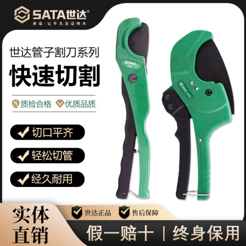 世达快速管子割刀管子剪pvc水管剪刀ppr快剪管刀PE专业工具97351