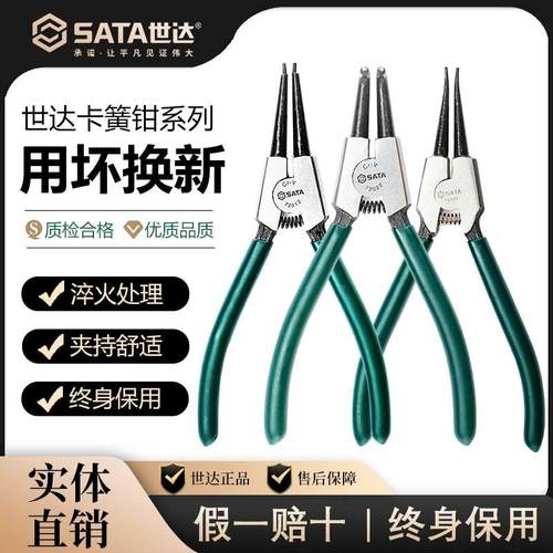 SATA世达卡簧钳卡簧钳子钳内外两用弹簧扩张钳弹簧钳挡圈钳工具