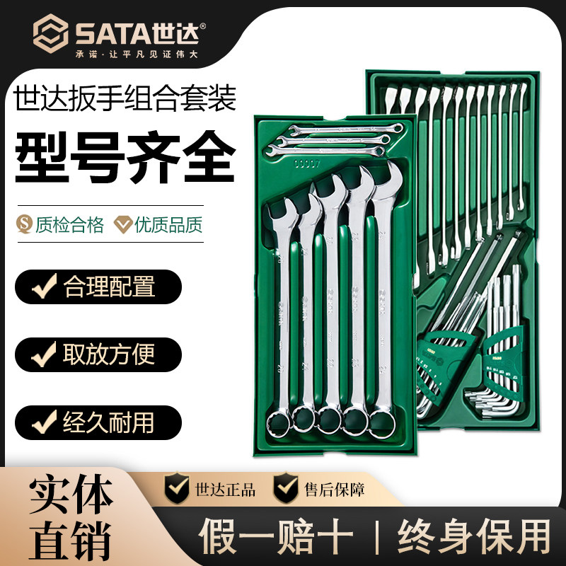 世达工具双开口扳手全抛光组套汽修两用呆扳手09904/5/6/7/8套装