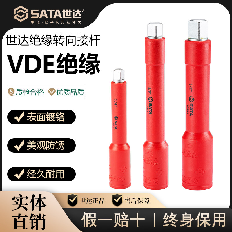 世达VDE绝缘转向接杆绝缘延长接杆电工维修工具12986小飞中飞大飞