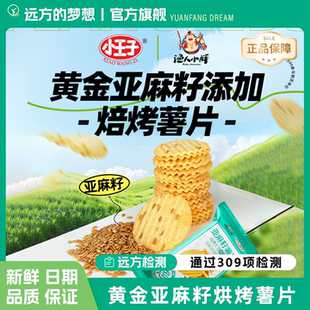远方的梦想渔人小胖亚麻籽薯片非油炸烘焙型休闲小零食独立包整箱