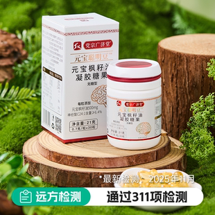 元宝枫籽油凝胶糖果枫籽油凝胶糖果营养健康远方好物胶囊无蔗糖