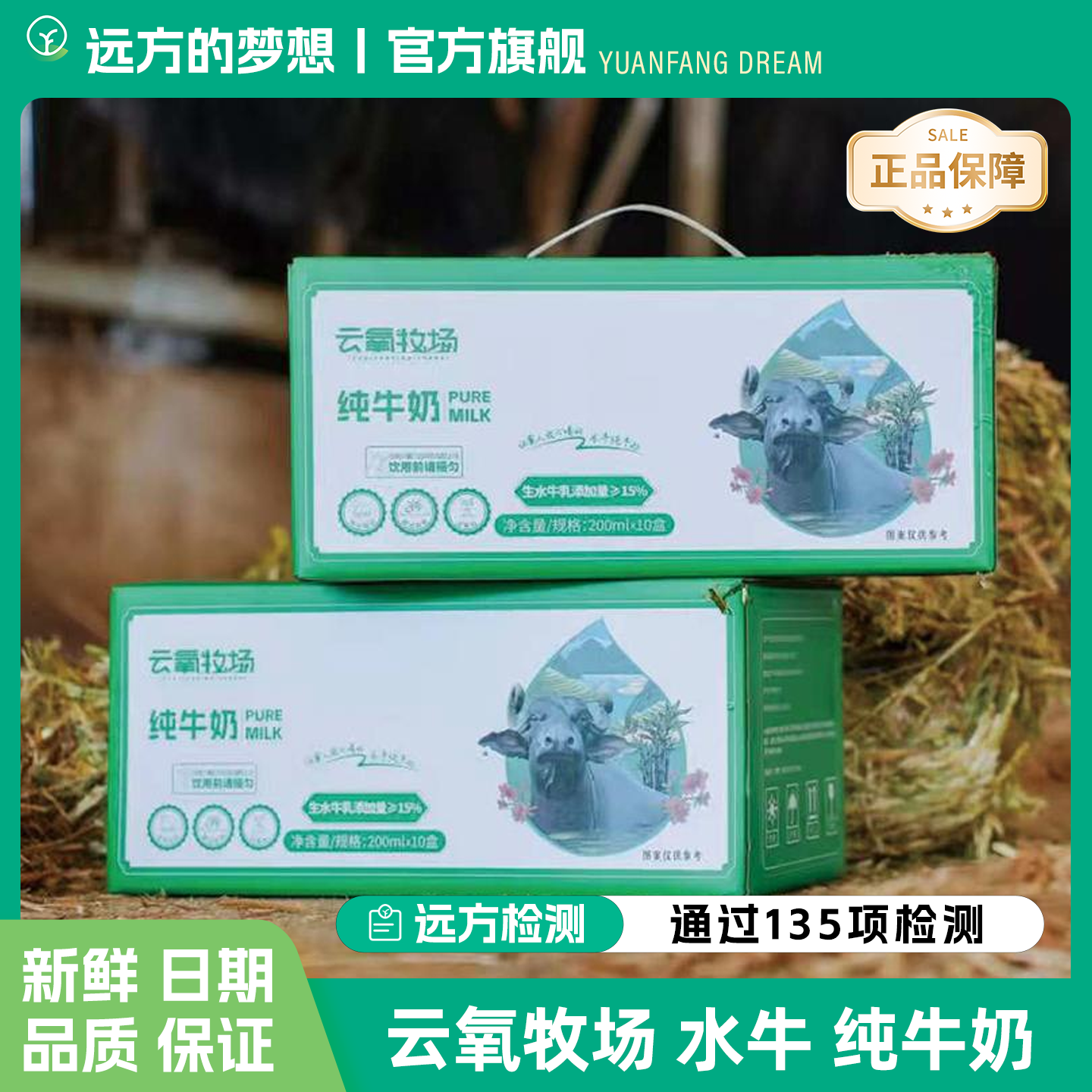 远方的梦想0激素儿童水牛奶纯牛奶每100ml含4.0克乳蛋白浓郁顺滑,咖啡/麦片/冲饮,水牛奶,淘宝优惠券,粉丝福利购,淘宝优惠卷