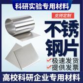 304不锈钢片科研实验316不锈钢片镜面抛光 316L不锈钢带 不锈钢箔