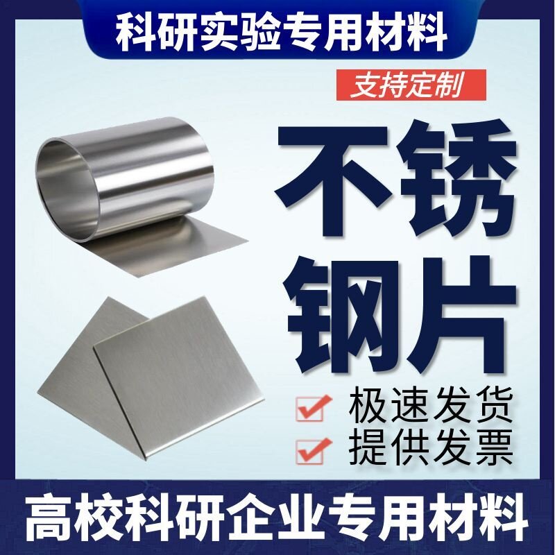 304不锈钢片科研实验316不锈钢片镜面抛光 316L不锈钢带 不锈钢箔