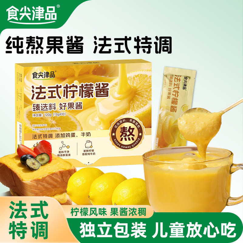 食尖津品纯熬法式柠檬凝乳酱儿童早餐酱涂抹面包吐司酱烘培果酱