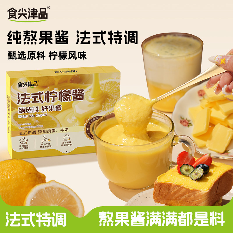 食尖津品纯熬法式柠檬凝乳酱儿童早餐酱涂抹面包吐司酱烘培果酱