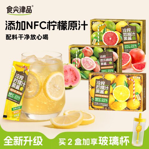 食尖津品NFC柠檬汁冷水冲泡含VC