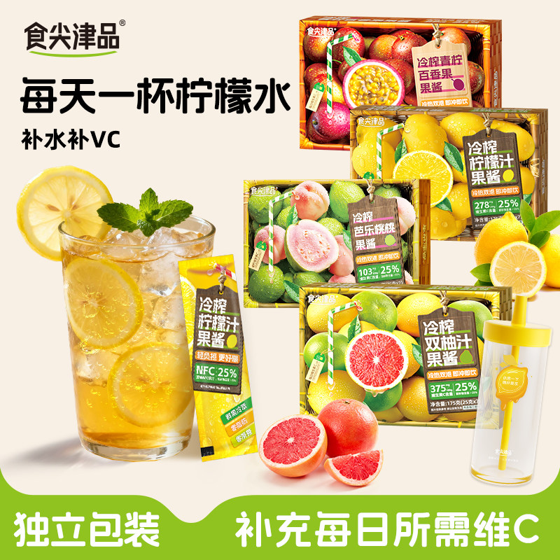食尖津品浓缩柠檬汁175g*7条鲜果冷榨水果茶补VC鲜榨NFC原汁冲泡