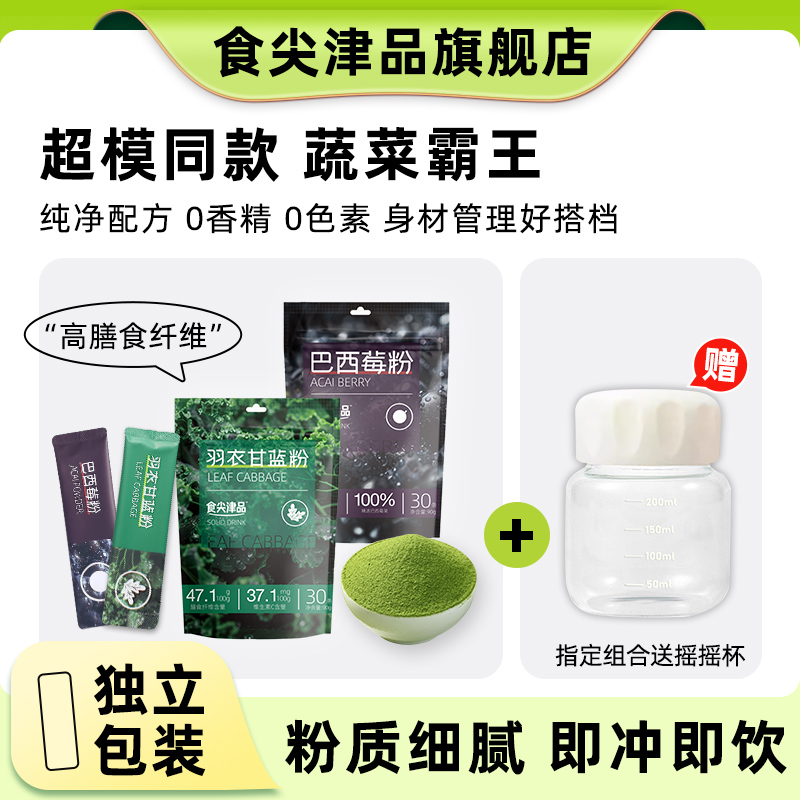 羽衣甘蓝粉小包装青汁冲饮饮品