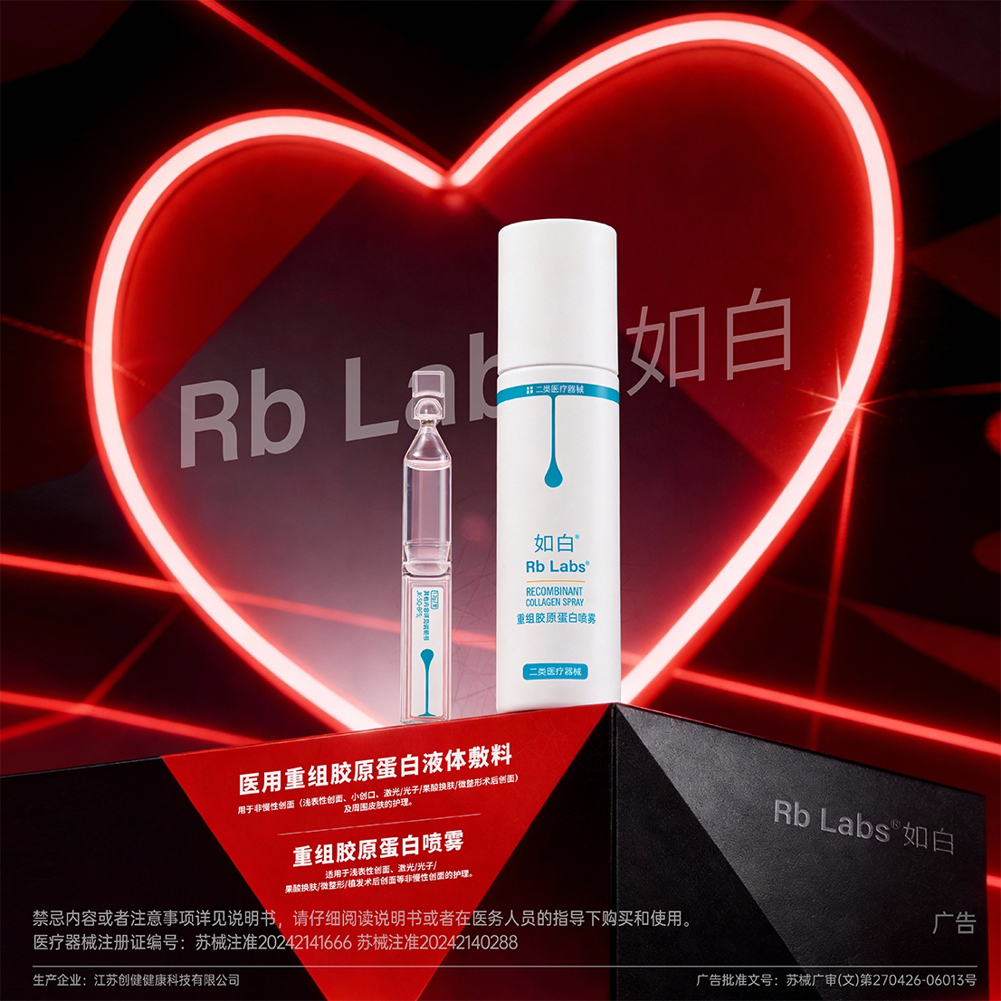 如白17型重组胶原蛋白喷雾100ml/瓶【保质期详见详情页】