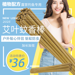 艾叶户室外露营强力灭蚊艾草蚊香棒驱蚊蚊香野外专用长条家用无毒