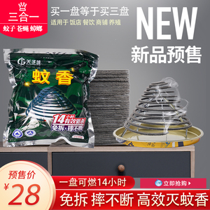 关子坡蚊香商用驱蚊蝇蛾克星神器无毒香熏饭店养殖场专用强力灭蚊