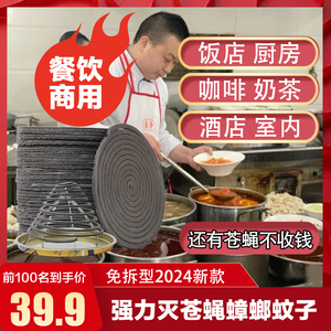 强效苍蝇蚊香商用餐厅免拆型蚊香家用2024新款驱蚊无毒强力灭蚊盘