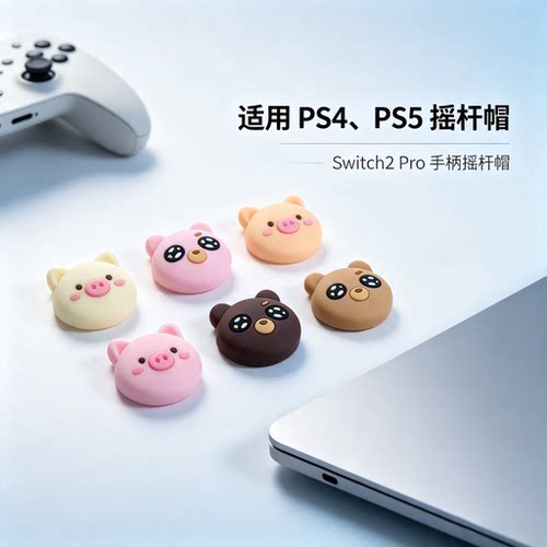 焚戈ps5手柄摇杆帽Switch2任天堂Joy-Con ns2 pro手柄摇杆帽 键帽