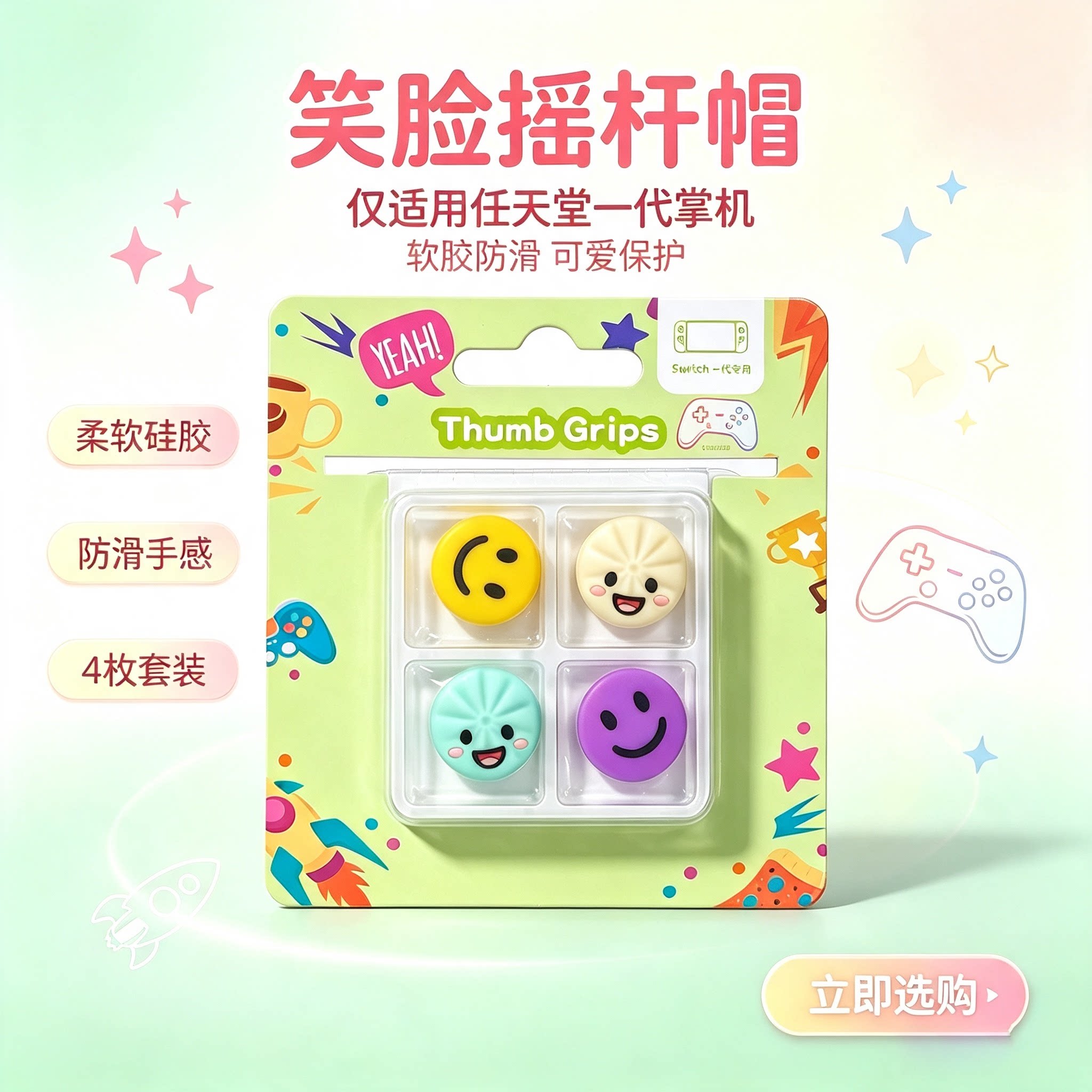 罗技云掌机摇杆帽switch摇杆帽oled游戏手柄按键帽ns1 lite保护帽图片