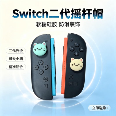 焚戈 Switch2摇杆帽ps4ps5/ns2 Pro山湾启明星XBOX ONE手柄摇杆帽
