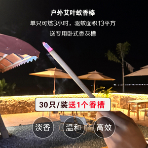 蚊香户外艾叶棒香野室外驱灭蚊夜钓鱼庭院花园露营专家用艾草强力