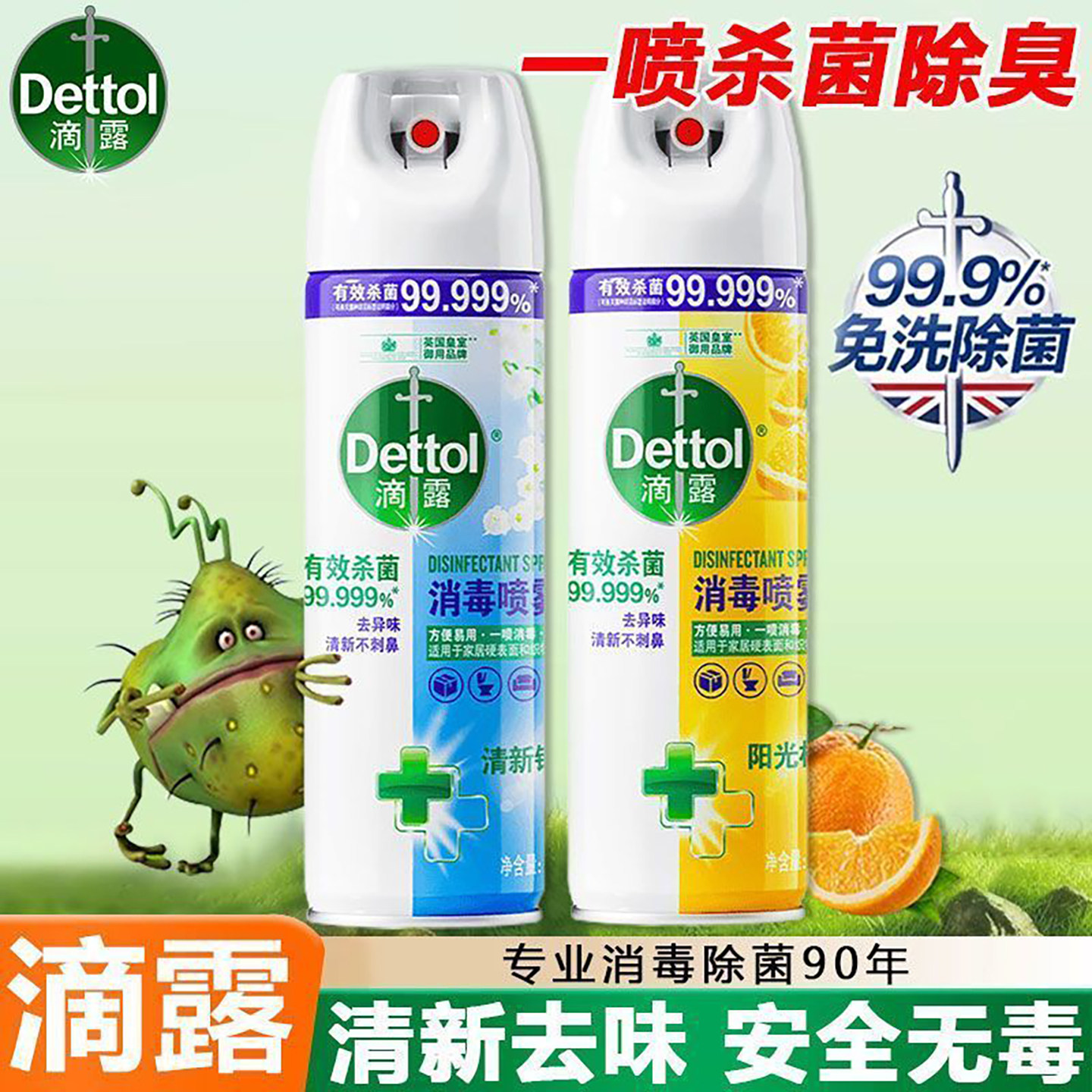 滴露消毒喷雾454ml/瓶除菌床垫杀菌床上用品衣物消毒马桶消毒喷雾,洗护清洁剂/卫生巾/纸/香薰,除菌喷雾,淘宝优惠券,粉丝福利购,淘宝优惠卷