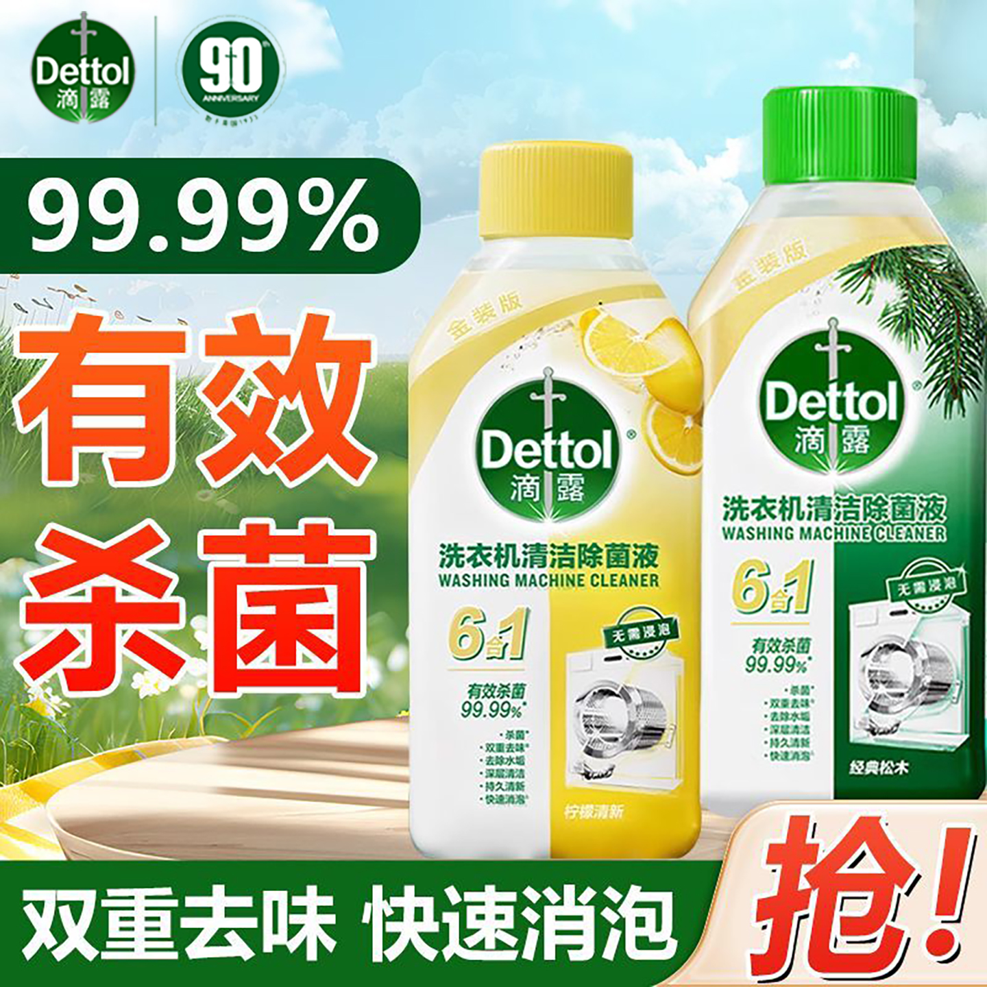 免浸泡!滴露滚筒洗衣机清洗剂6合1洗衣槽杀菌波轮专用清洁除菌液