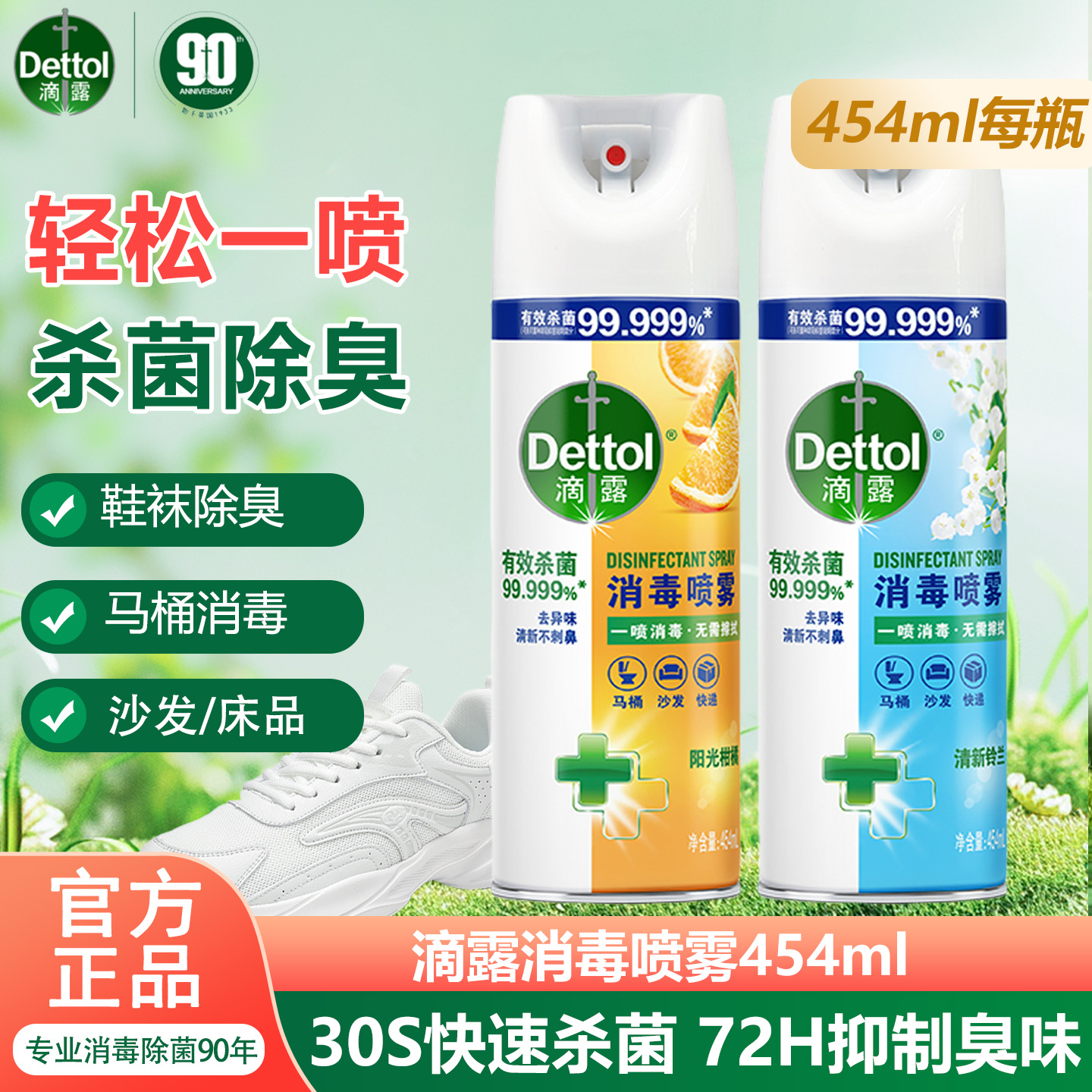 滴露消毒喷雾马桶鞋袜除菌喷雾