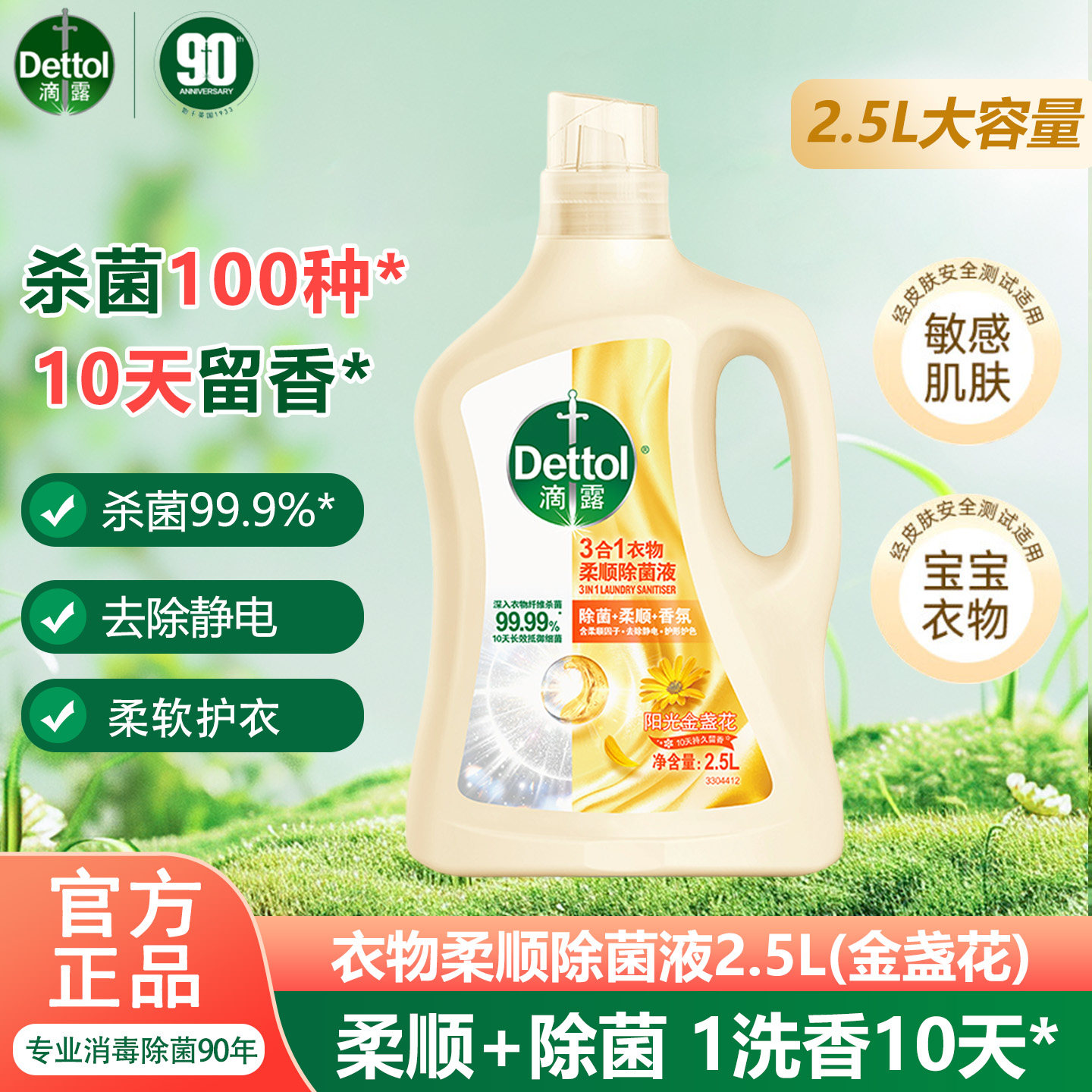 滴露衣物除菌液柔顺剂杀菌除螨