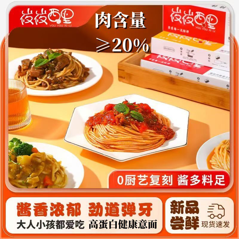 210克意大利面番茄肉酱黑椒牛肉意面儿童拌面西餐硬质小麦面条