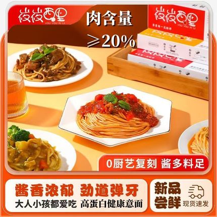 210克意大利面番茄肉酱黑椒牛肉意面儿童拌面西餐硬质小麦面条
