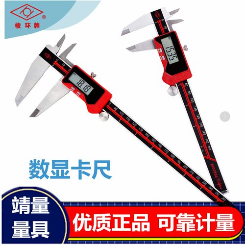棱环牌出口不锈钢数显卡尺 电子数据0-150/200/300mm 高精度精准