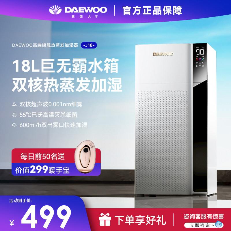 大宇热雾加湿器家用静音卧室上加水婴儿大容量大雾量双芯增湿机