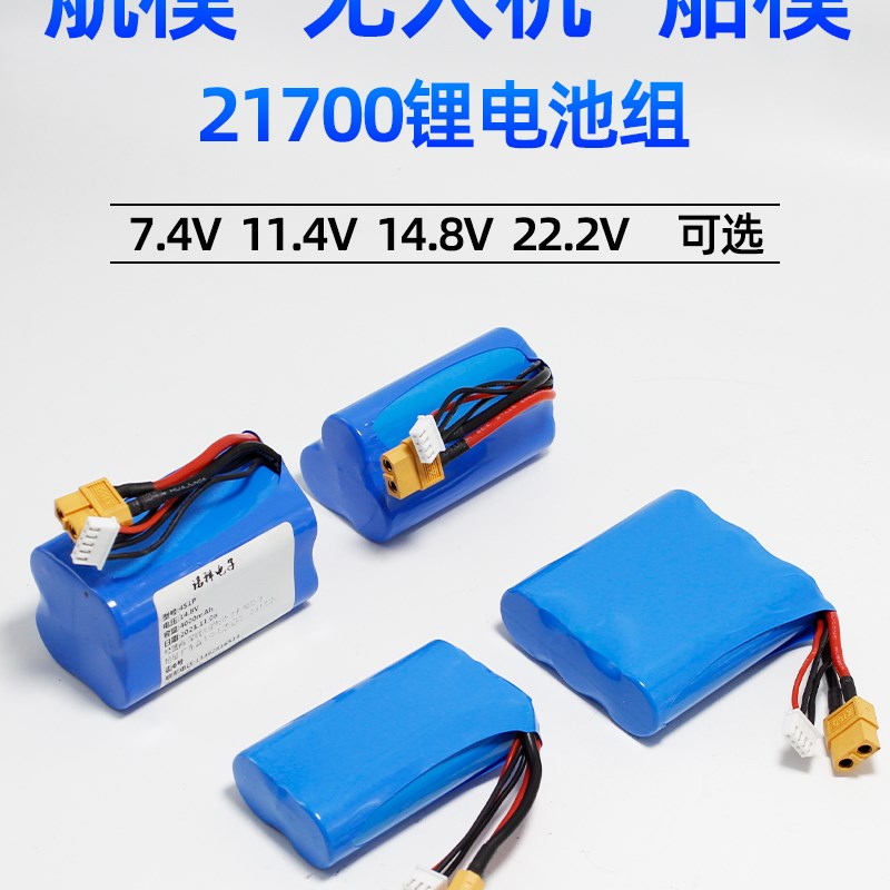 无人机航模电池21700锂电池组动力电芯遥控飞机电池可充电芯5000