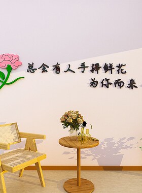 鲜花店墙面装饰花店拍照区布置网红打卡背景墙壁装修用品墙贴纸