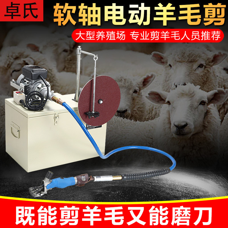 卓氏 新款电动羊毛剪 大型软轴剪毛机 羊毛电推子 剃羊毛的剪刀