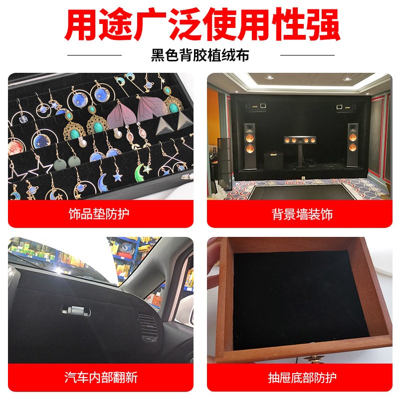 1.2mm黑色带背胶自粘绒布吸光纸沧野镜头消光绒音响布料装饰柜台
